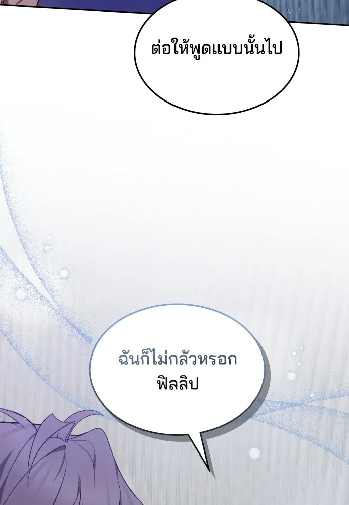 เหตุผลที่นางร้ายจับดาบ ตอนที่ 4 รูปที่ 65