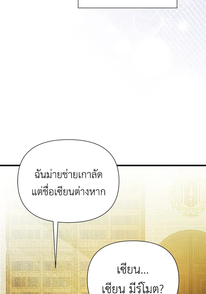 รักนะคะ ป๊ะป๋าทรราช ตอนที่ 5 รูปที่ 88