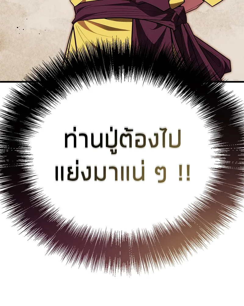 สุดยอดเทรนเนอร์แห่งยุทธภพ ตอนที่ 58 ยาฟื้นฟูพลังขนาดใหญ่ที่แย่งมา รูปที่ 143