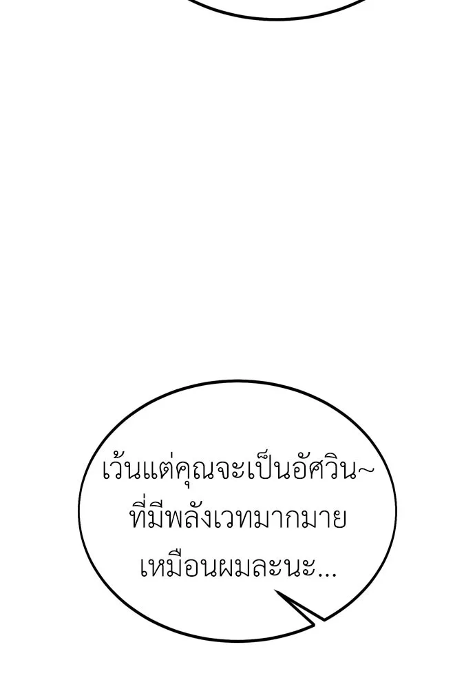 ไอ้เพลเยอร์นั่น ฉันฆ่ามันเอง ตอนที่ 25 รูปที่ 256