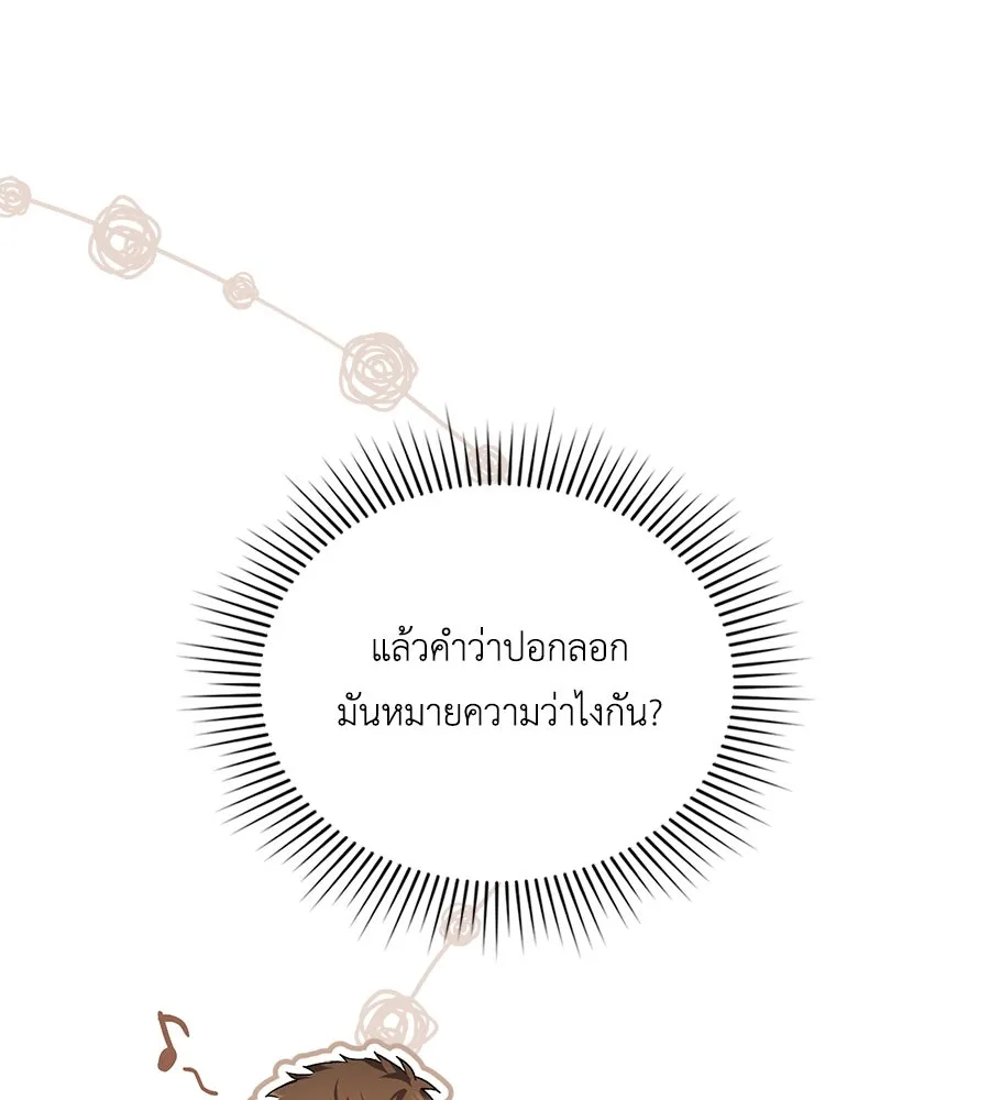 เล่ห์รักชนชั้นสูง ตอนที่ 53 รูปที่ 100