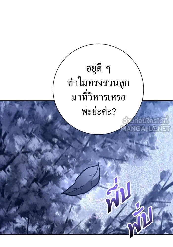 ชิงชีวิตพลิกลิขิตชะตา ตอนที่ 152. สตรีที่ชื่อเมเดีย เบลีอารด์ รูปที่ 81