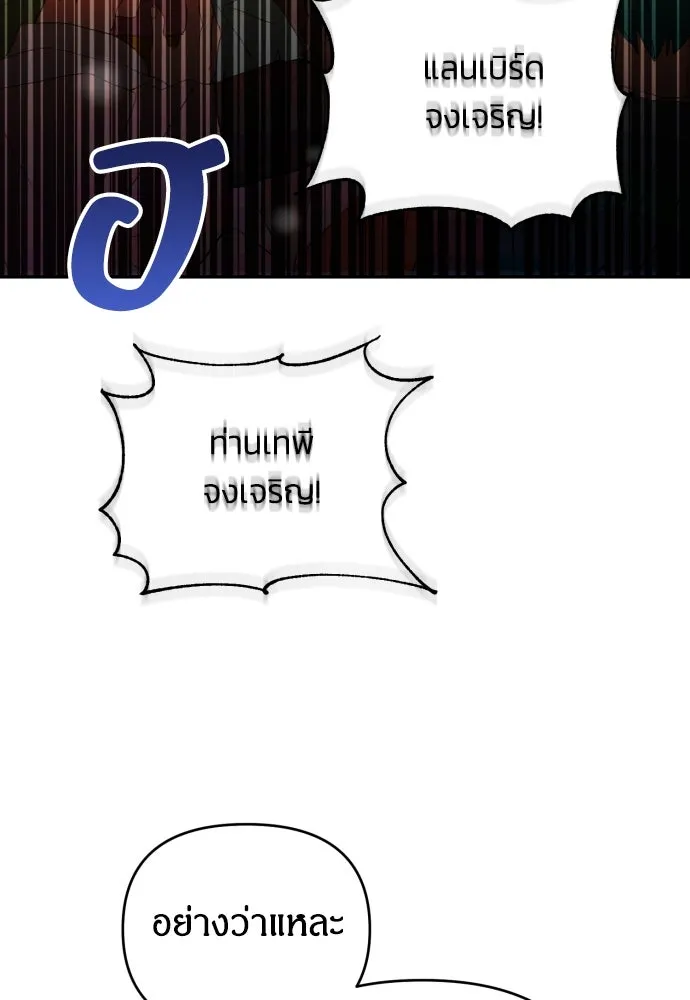 ฉันจะจีบท่านดยุกแดนเหนือ ตอนที่ 86 รูปที่ 34