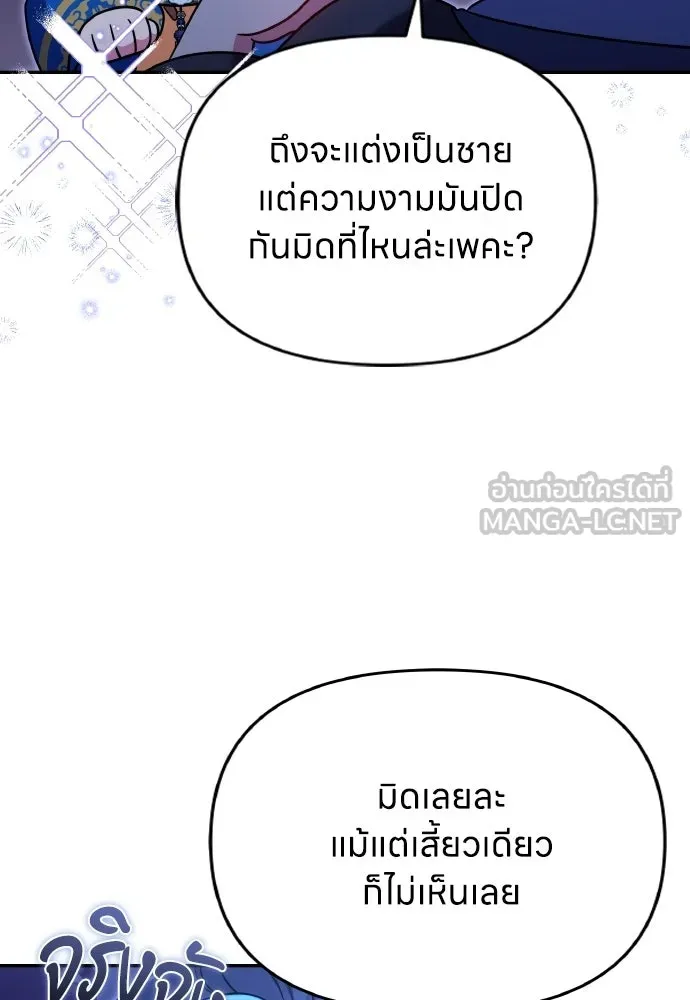 ข้าเนี่ยนะเป็นพระสนม ตอนที่ 126 แพ้ทางเจ้า รูปที่ 6