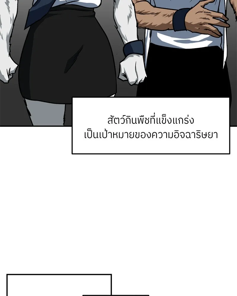 โรงเรียนสัตว์กินเนื้อ ตอนที่ 57 รูปที่ 79