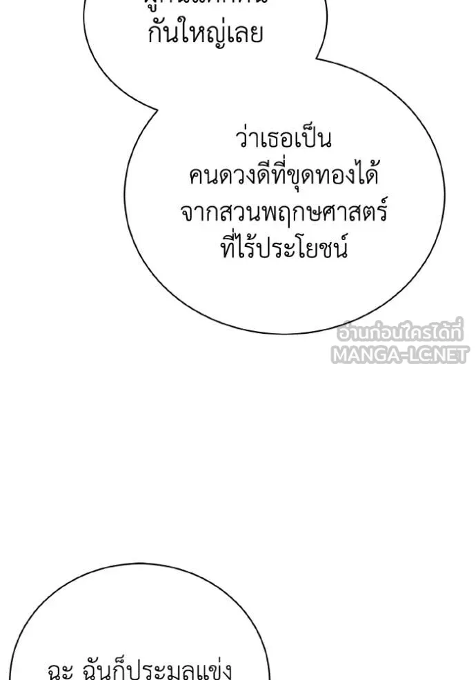รักนะคะ ป๊ะป๋า ตอนที่ 44 รูปที่ 48