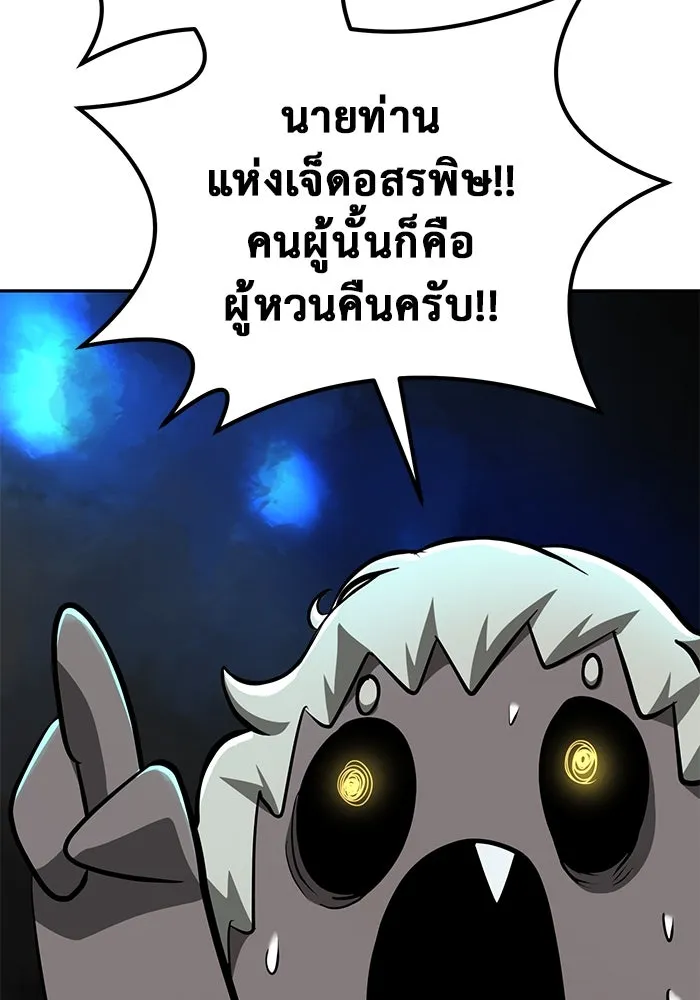 การกลับมาของทรราชวันสิ้นโลก ตอนที่ 3 รูปที่ 61