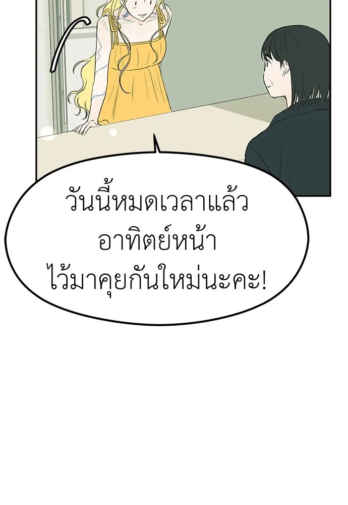 ถ่านไฟเราไม่เก่าเลย ตอนที่ 50 รูปที่ 79