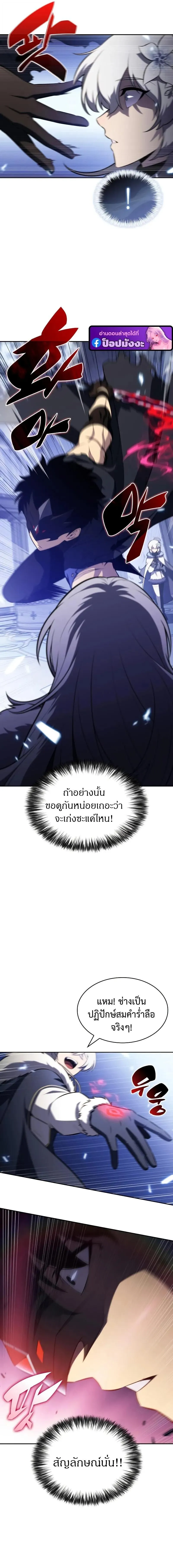 The Regressed Son of a Duke is an Assassin ตอนที่ ตอนที่ 99 รูปที่ 11