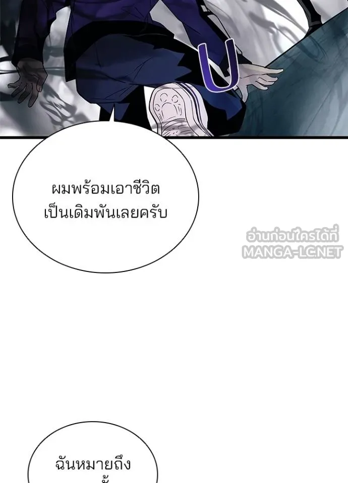 Villain to kill ตอนที่ 173 รูปที่ 12