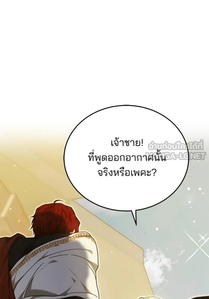 เจ้าสาวอัคนีดำ ตอนที่ 104 รูปที่ 22