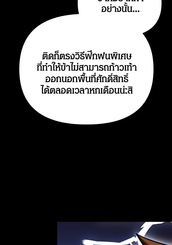 เอาชีวิตรอดในเกมฉบับคนเถื่อน ตอนที่ 36 รูปที่ 8