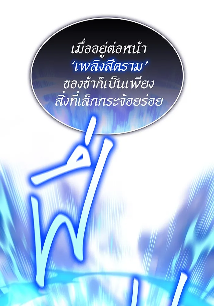 เกิดใหม่พร้อมพลังแห่งราชัน ตอนที่ 35 รูปที่ 163