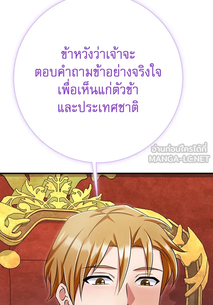 นางร้ายที่ไหนจะมีคุณธรรม ตอนที่ 126 รูปที่ 126