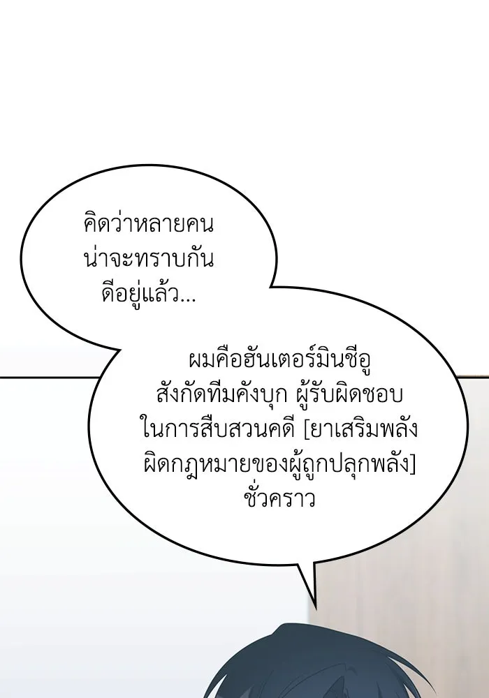 ฮีลเลอร์ตัวพ่อขอฟาดเรียบ ตอนที่ 44 รูปที่ 5
