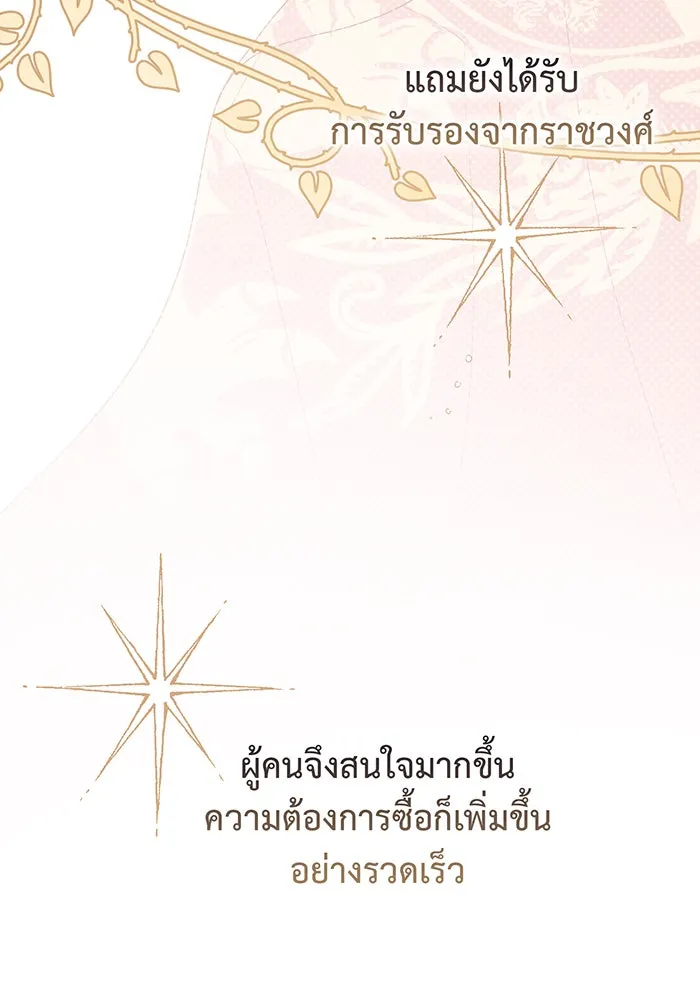 หนูน้อยทรราช ตอนที่ 111 รูปที่ 14