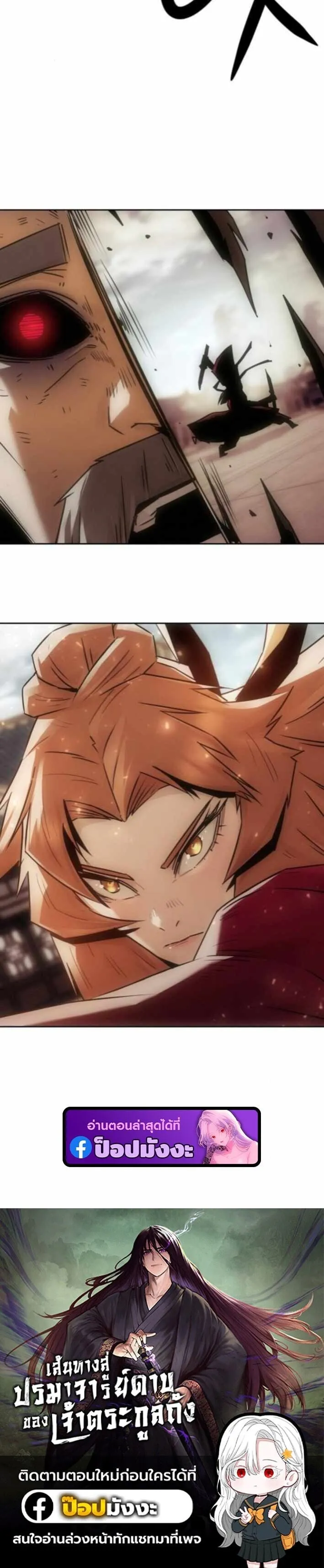 Becoming the Sacheon Dang_s Swordsmaster-Rank Young Lord เส_นทางแห_งดาบ ตอนที่ ตอนที่ 97 รูปที่ 12