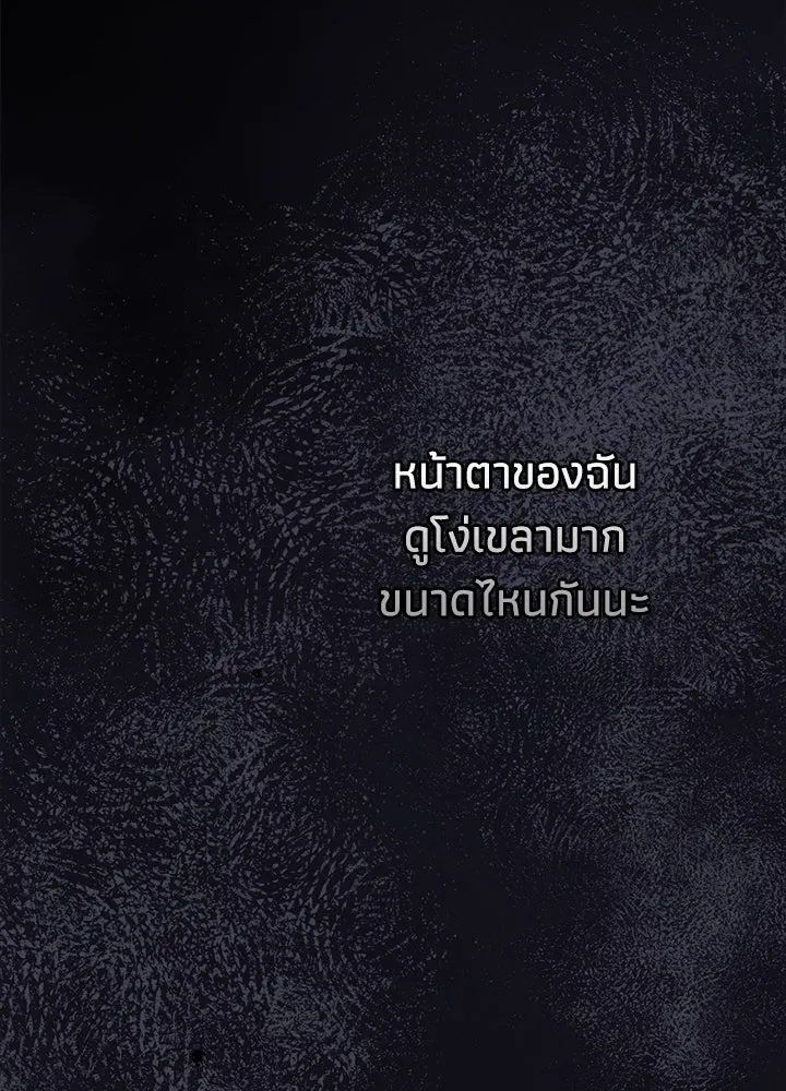 องค์ชายผู้อื้อฉาว ตอนที่ 96 รูปที่ 44