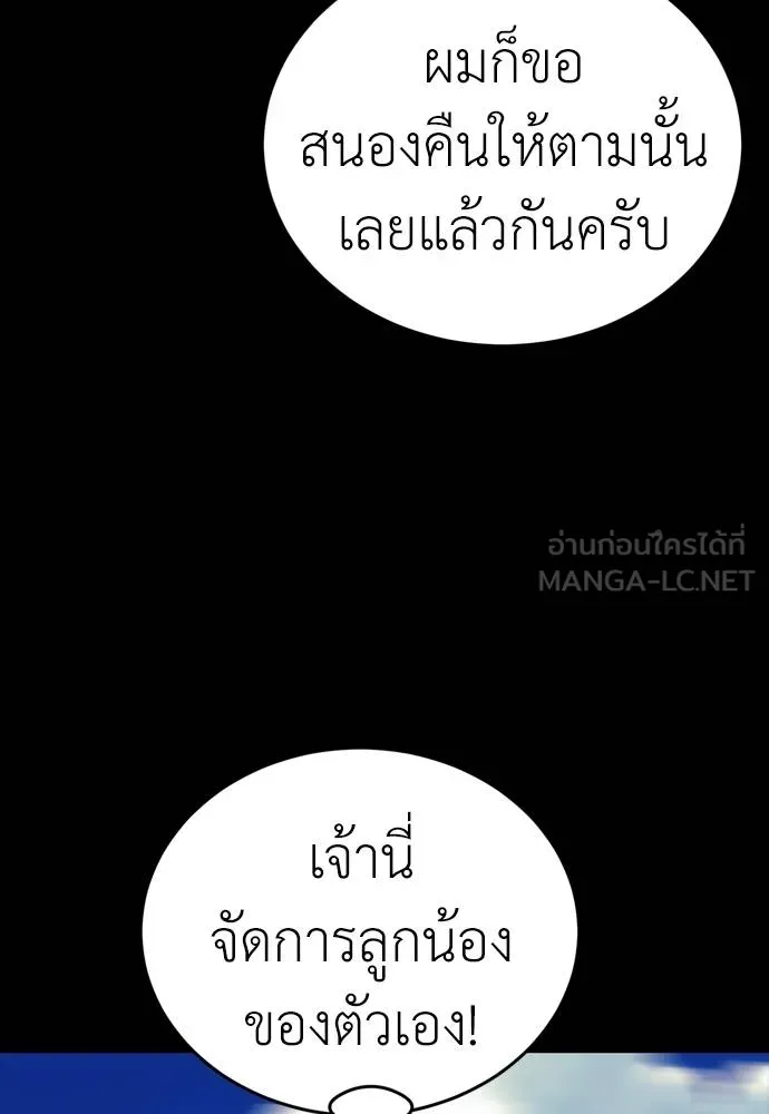 ยมราชลงทัณฑ์ ตอนที่ 53 รูปที่ 192