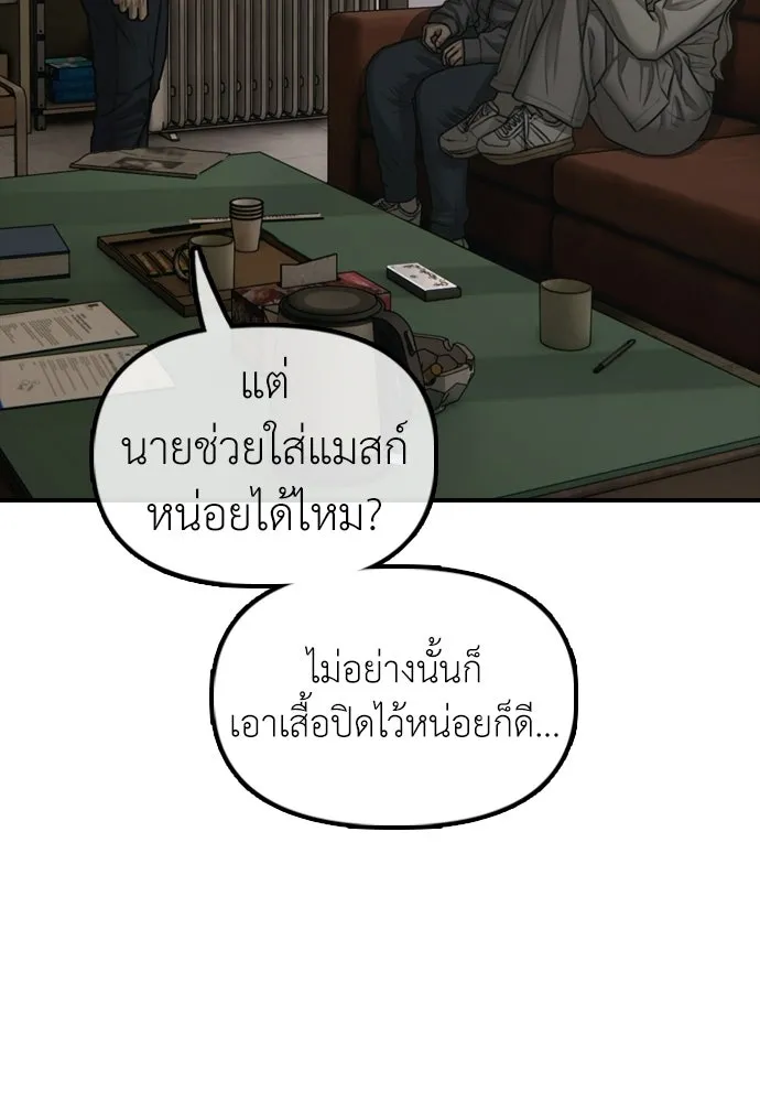 ผู้กล้าฝ่าวันสิ้นโลก ตอนที่ 62 รู้จักกับจีอันมาก่อนเหรอ รูปที่ 76