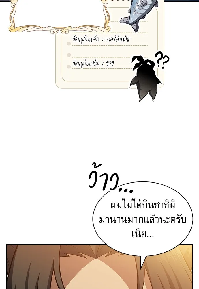 ครัวผู้กล้าท้าให้ชิม ตอนที่ 6 รูปที่ 28