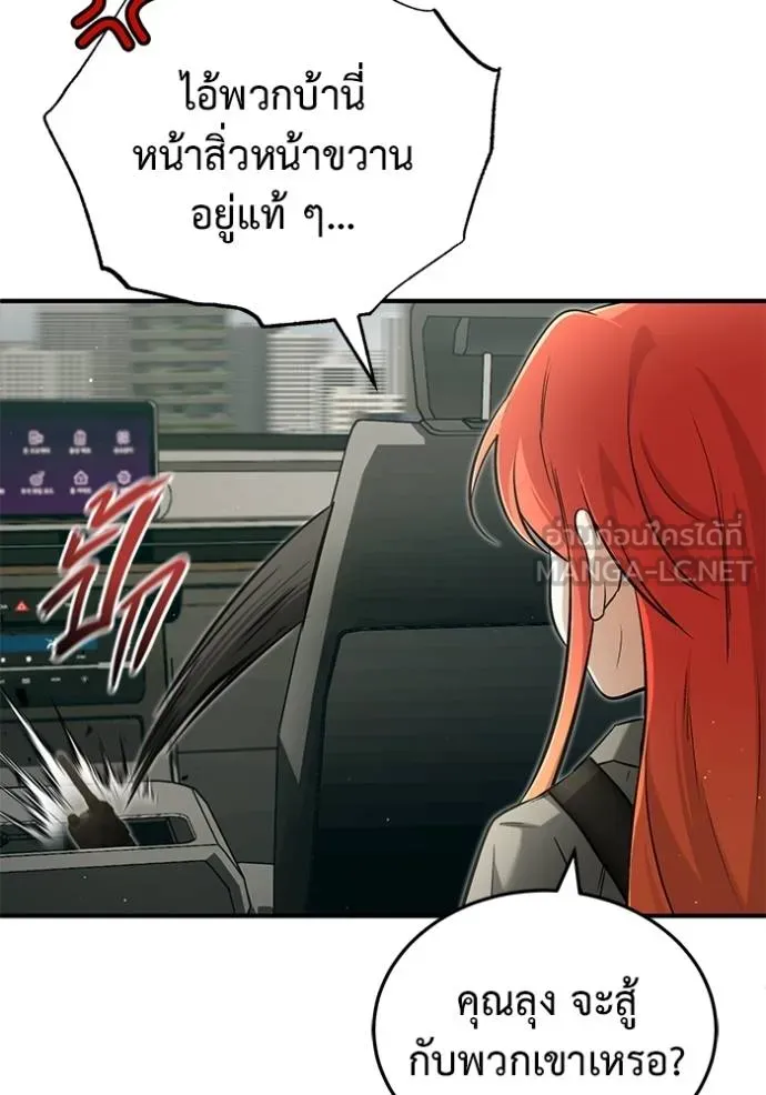 Regressor’s Life Aft ตอนที่ 52 รูปที่ 21