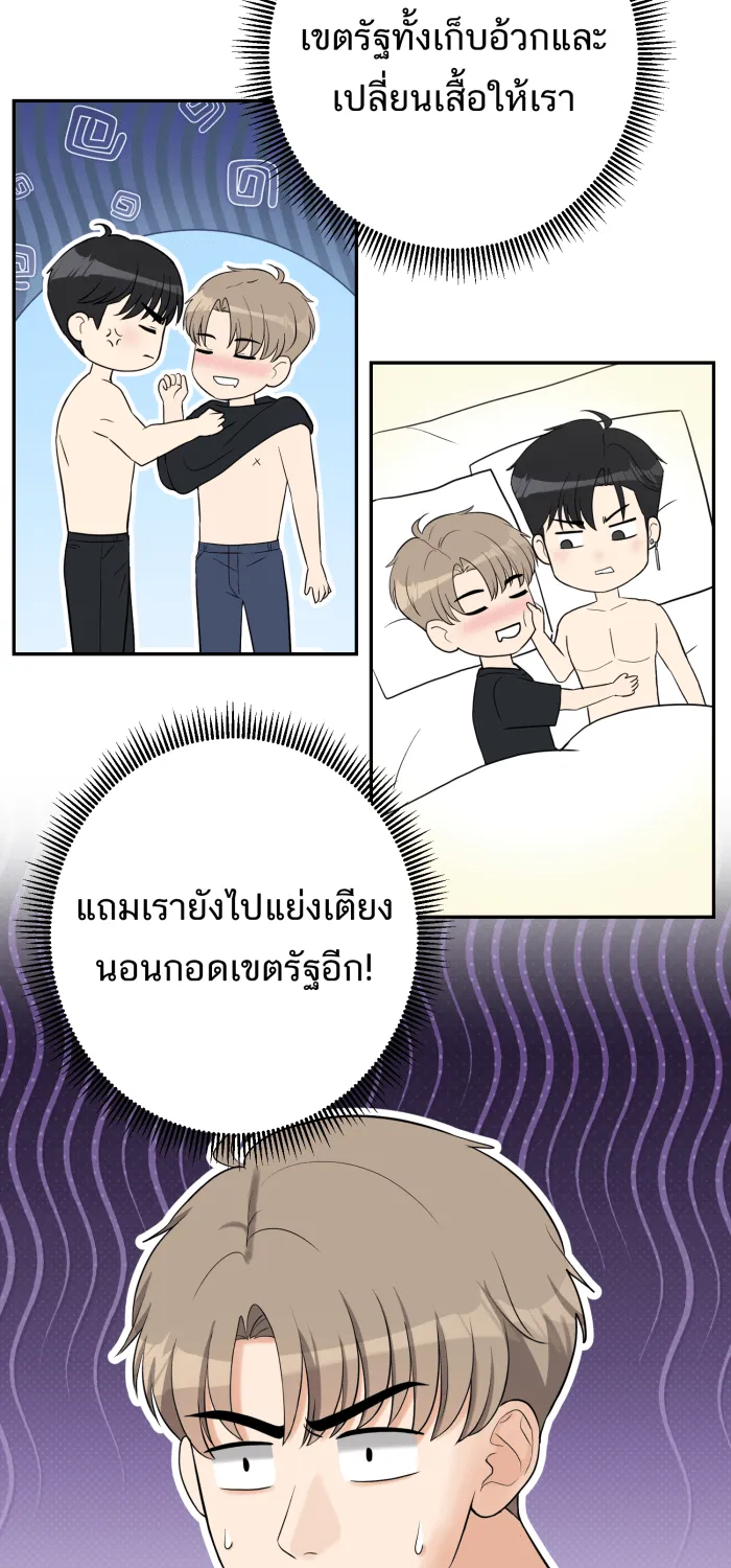 ตื่นมาอีกทีก็เป็นนายเอกไปซะแล้ว ตอนที่ 17 ความลับของเรา รูปที่ 34