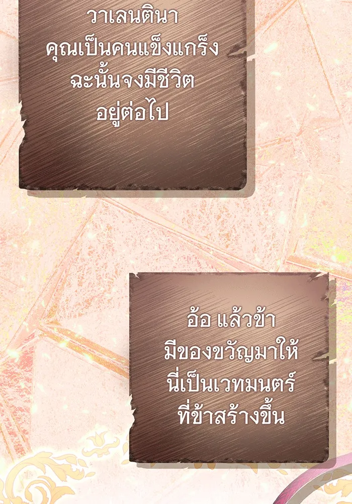 นางร้ายที่ไหนจะมีคุณธรรม ตอนที่ 147 รูปที่ 23