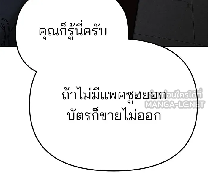 เลวฟาดเลว ตอนที่ 87 รูปที่ 45