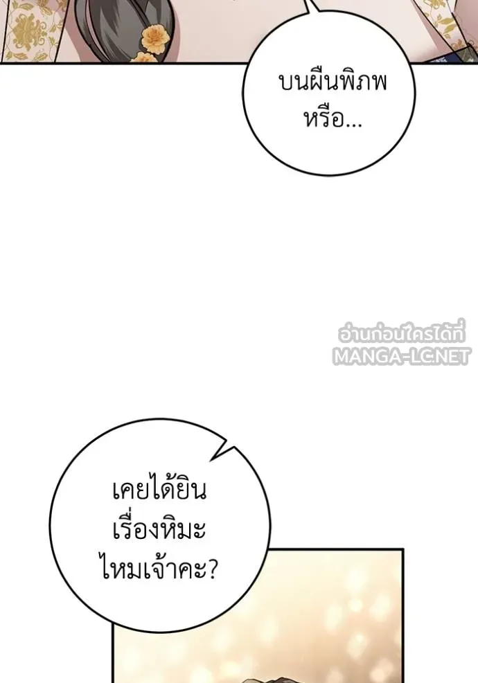 ยามหมาป่าทมิฬเพรียกห ตอนที่ 16 รูปที่ 123