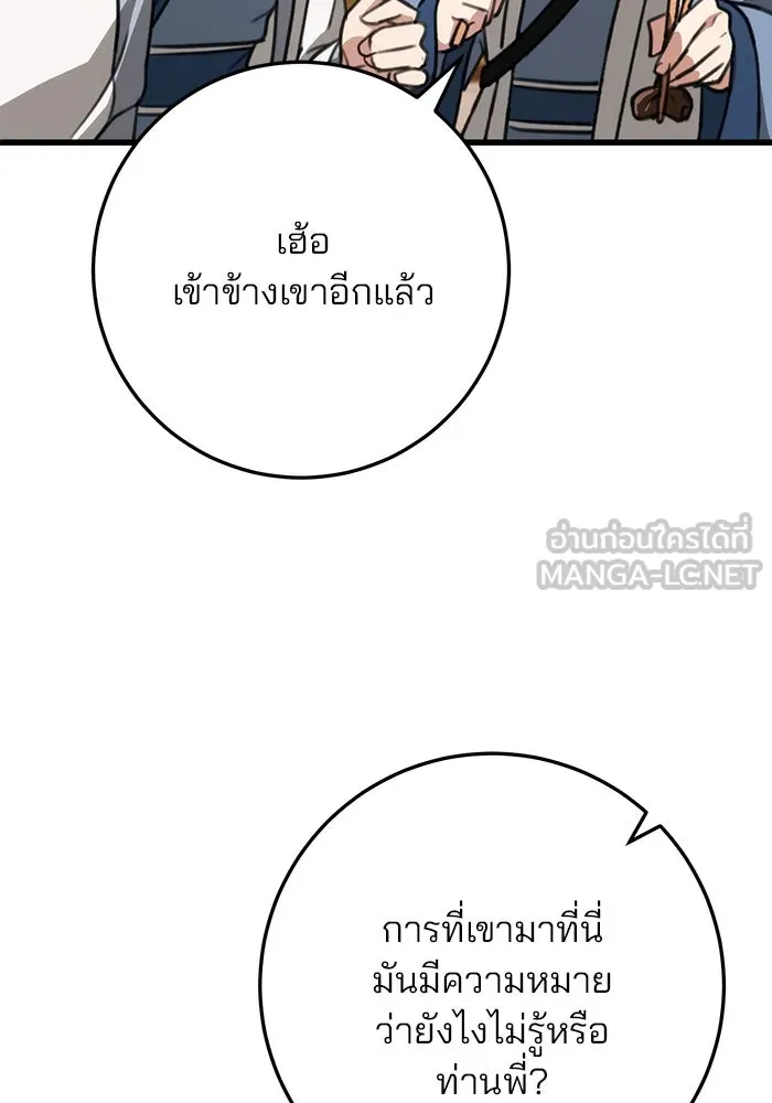 ดาบแห่งจักรพรรดิ ตอนที่ 50 รูปที่ 93