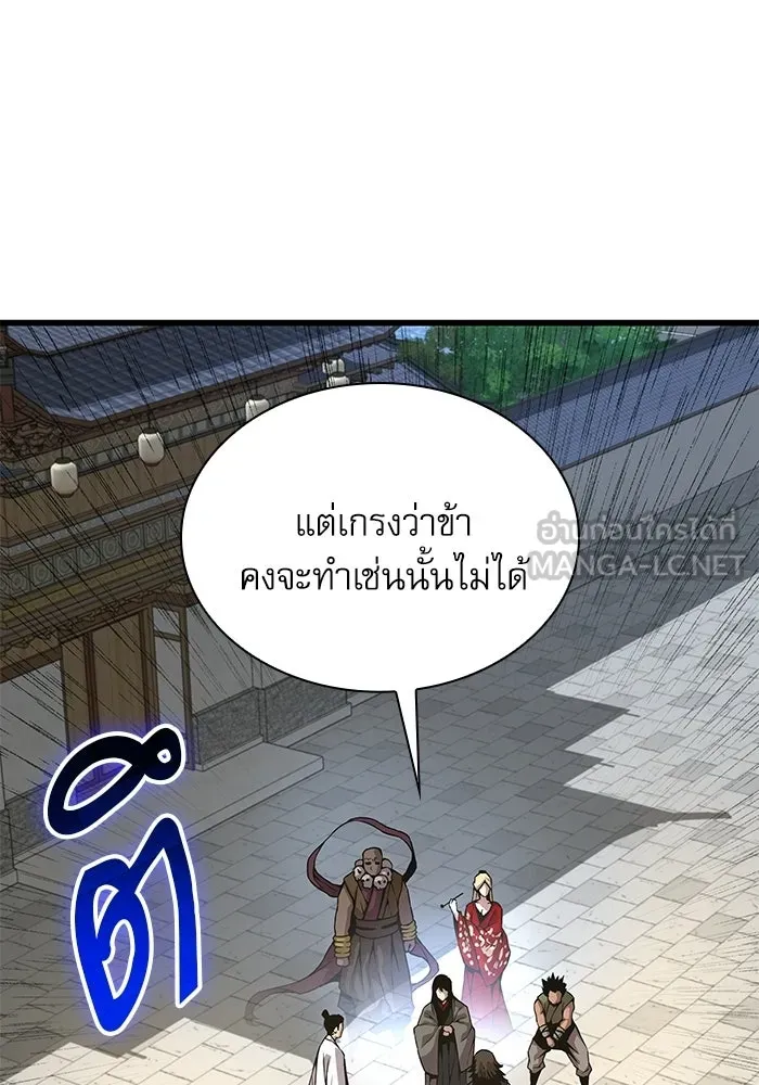 ลับลางลวง ตอนที่ 91 จอมยุทธ์ขั้นสูง รูปที่ 96