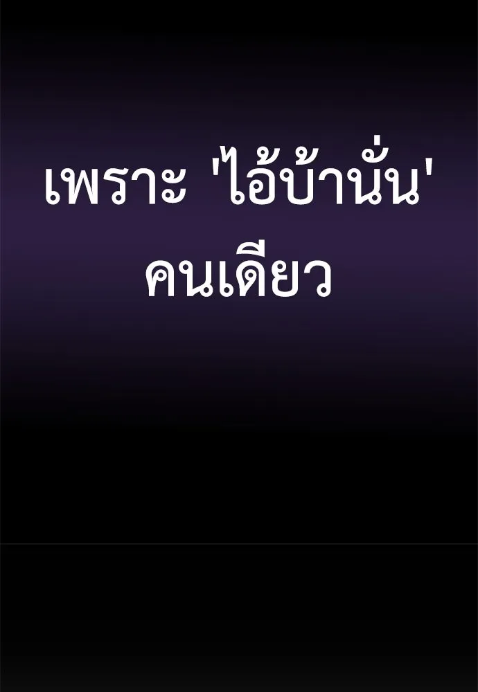 ไอ้เพลเยอร์นั่น ฉันฆ่ามันเอง ตอนที่ 22 รูปที่ 122