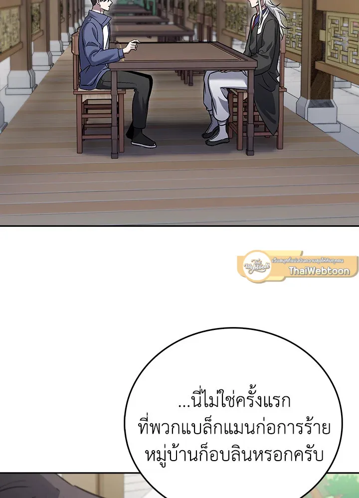 The Delivery Man From Murim ตอนที่ ตอนที่ 59 รูปที่ 31