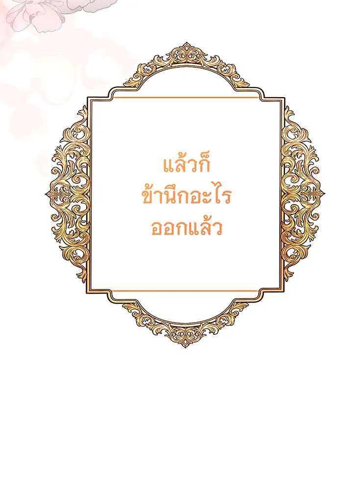 นางร้ายที่ไหนจะมีคุณธรรม ตอนที่ 148 รูปที่ 110