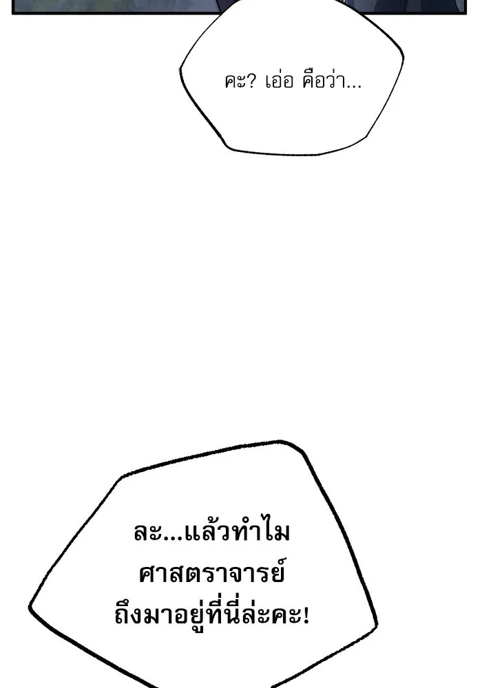 ศาสตราจารย์จำเป็นแห่งอะคาเดมี ตอนที่ 33 รูปที่ 40