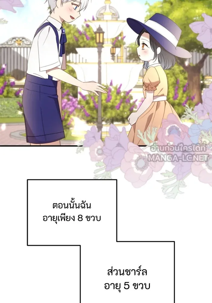 ตัวร้ายอย่างฉันขออยู่อย่างสงบ ตอนที่ 22 รูปที่ 18