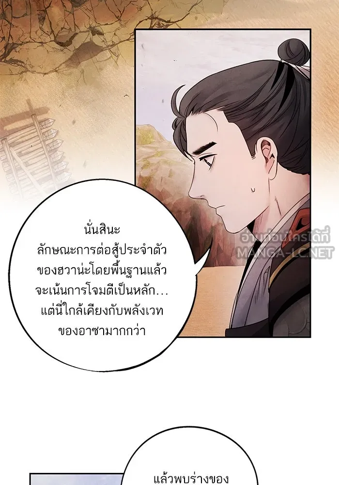 อาซา ตอนที่ 69 บัญชีรายรับรายจ่าย รูปที่ 9