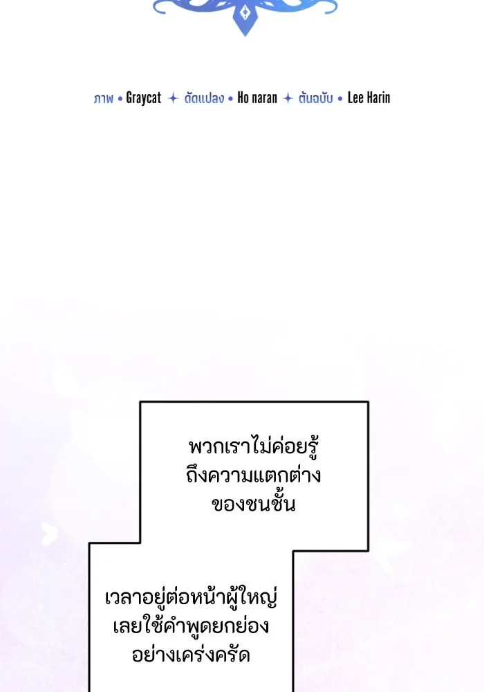 ตัวร้ายอย่างฉันขออยู่อย่างสงบ ตอนที่ 22 รูปที่ 20