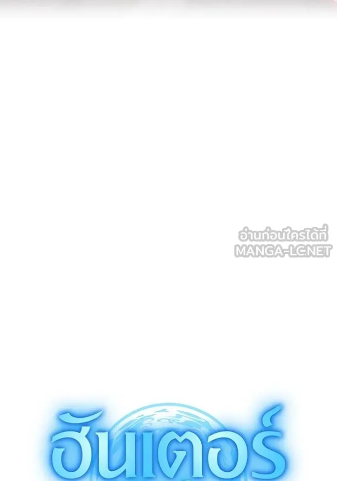 ฮันเตอร์สกิลโกง ตอนที่ 38 รูปที่ 11