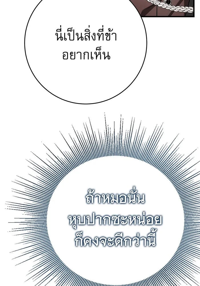 นางร้ายที่ไหนจะมีคุณธรรม ตอนที่ 134 รูปที่ 89