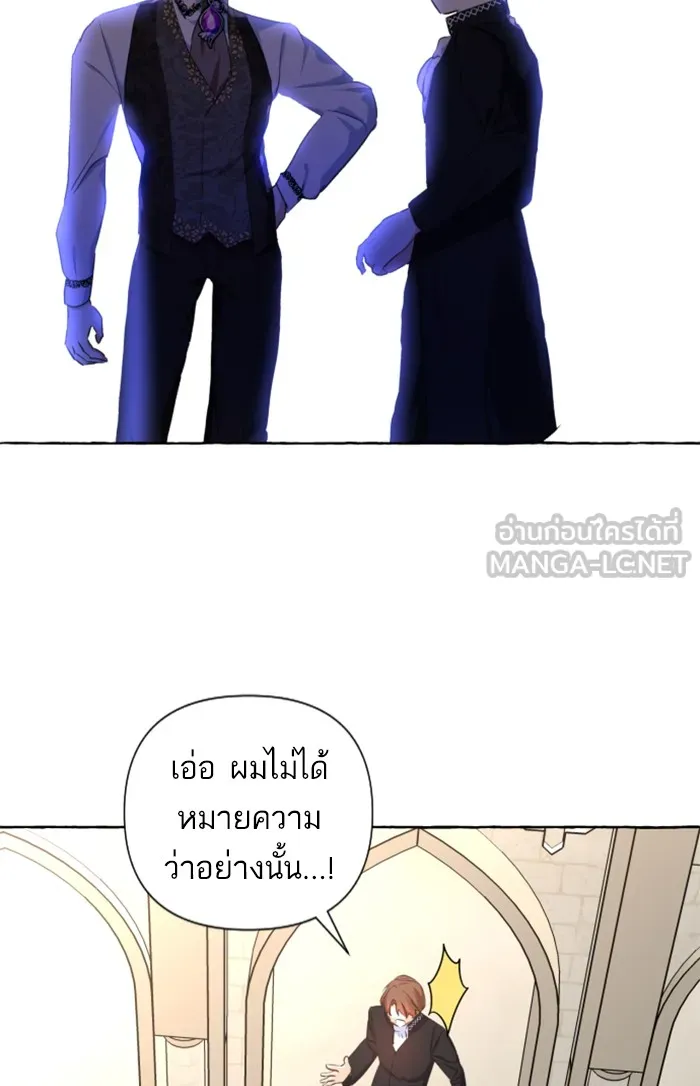 บุตรสาวของดยุกปีศาจ ตอนที่ 11 รูปที่ 21