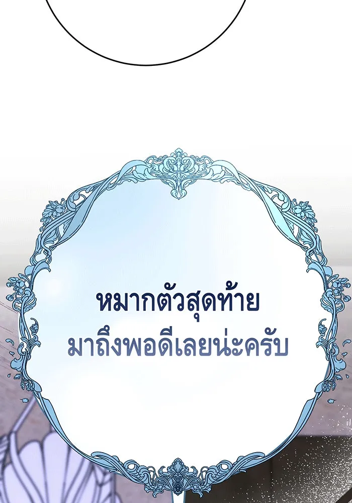 นางร้ายที่ไหนจะมีคุณธรรม ตอนที่ 139 รูปที่ 127