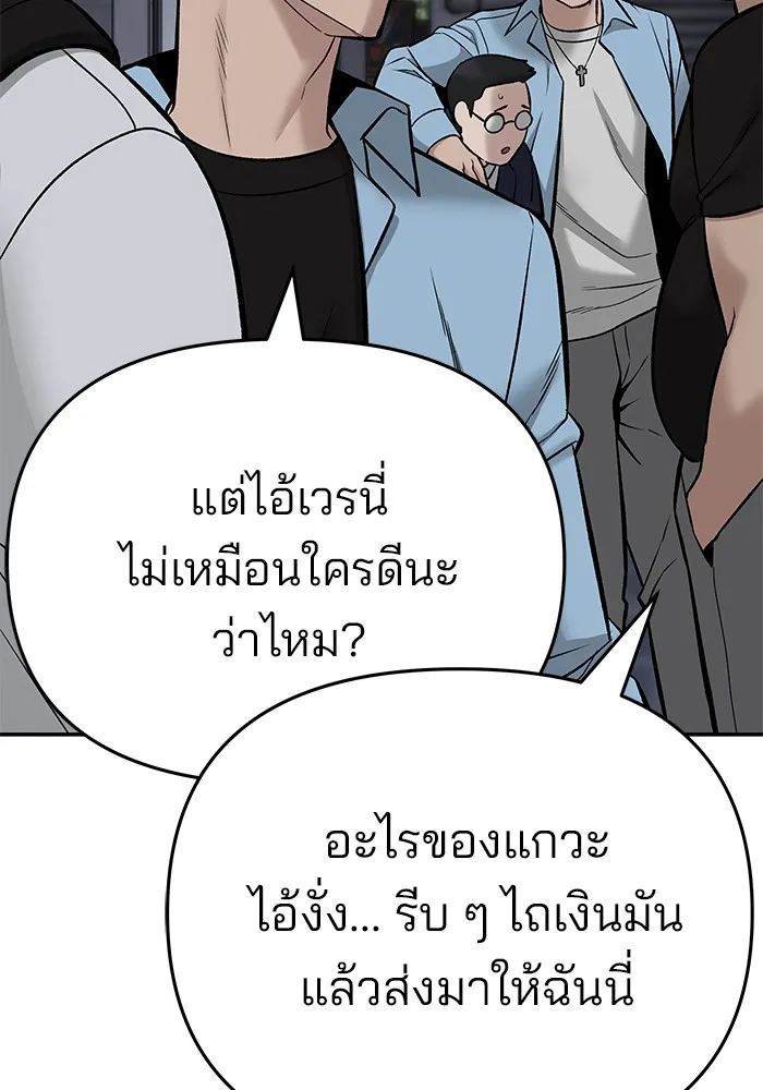 เลวฟาดเลว ตอนที่ 58 รูปที่ 122
