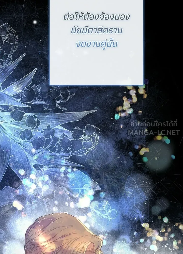องค์ชายผู้อื้อฉาว ตอนที่ 148 รูปที่ 48