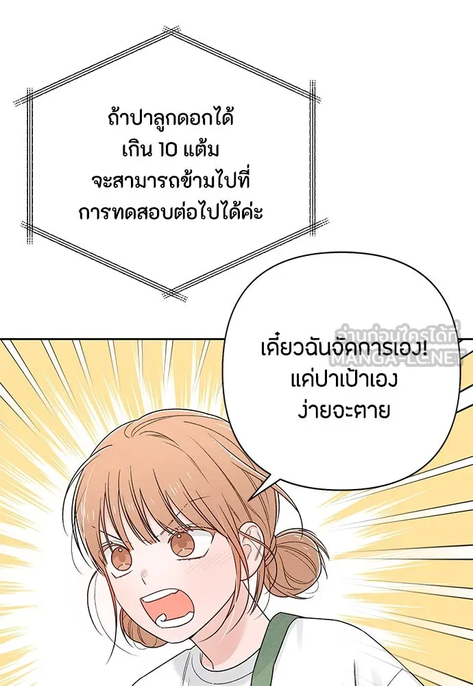 เป็นวัยรุ่นมันเหนื่อย ตอนที่ 73 รูปที่ 75