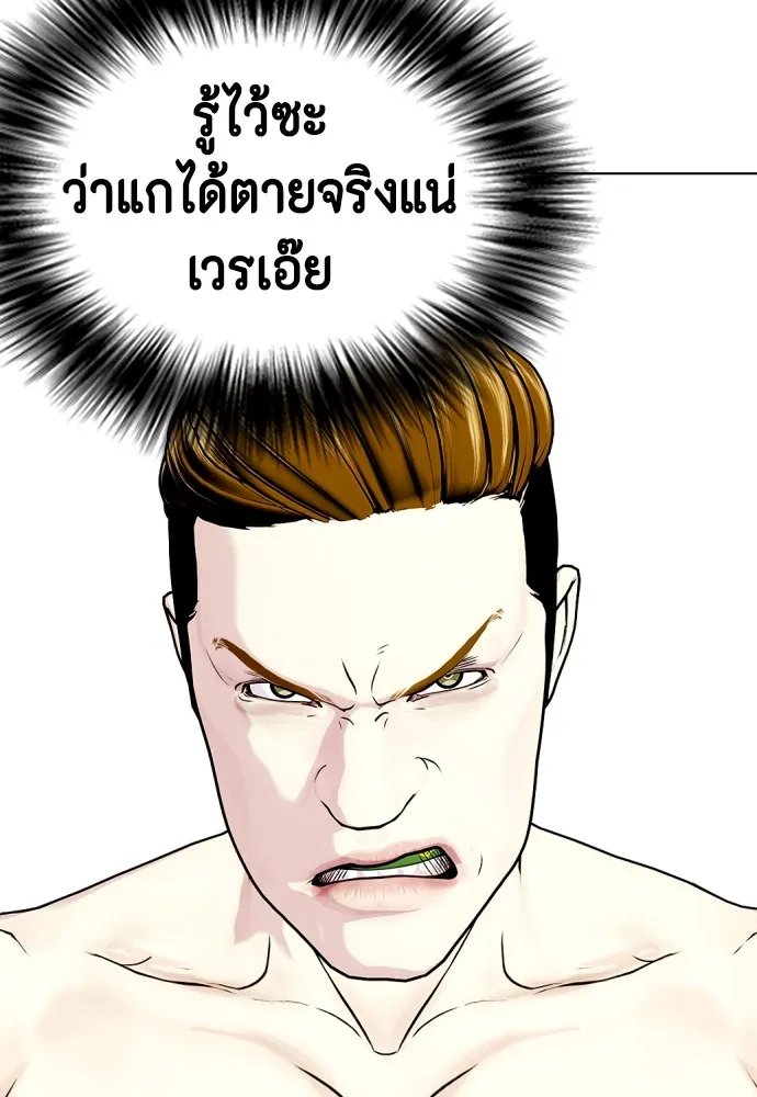 หมาหัวเน่าเก๋าเกินไป ตอนที่ 70 รูปที่ 110