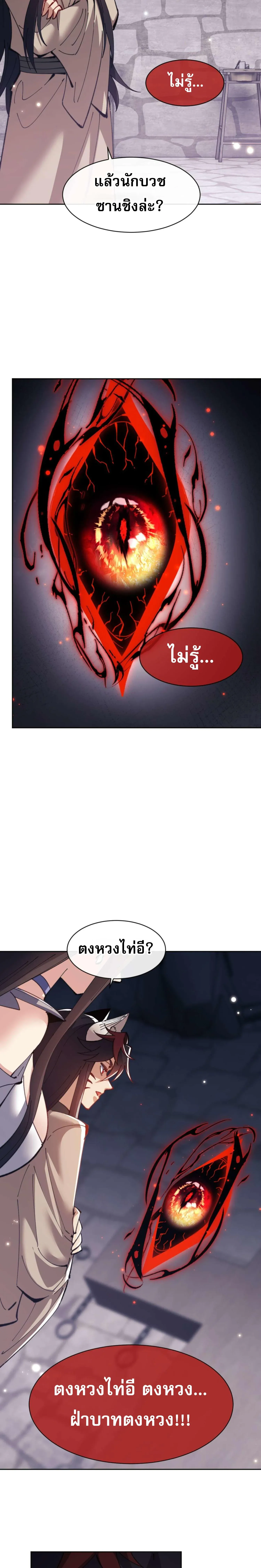 Devious Son of Heaven อาจารย_ ศ_ษย_บ_าขอกบฎนะขอร_บ ตอนที่ ตอนที่ 100 รูปที่ 6