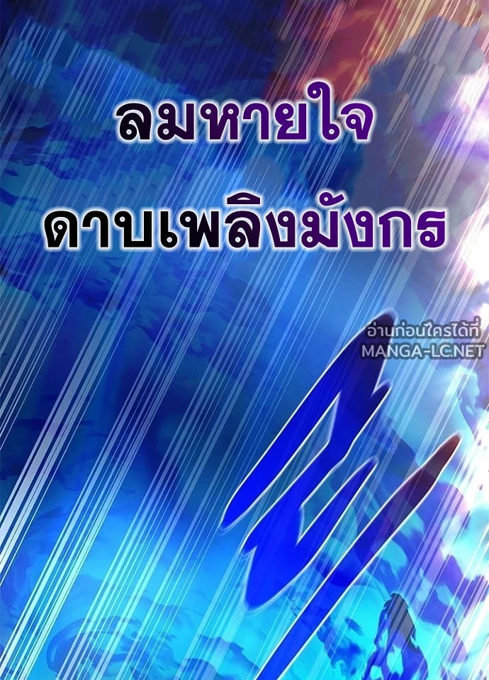 Villain to kill ตอนที่ 240 รูปที่ 124