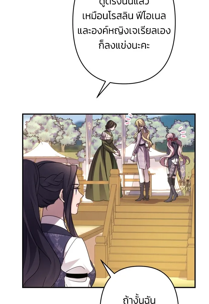 ฉันจะจีบท่านดยุกแดนเหนือ ตอนที่ 52 รูปที่ 100
